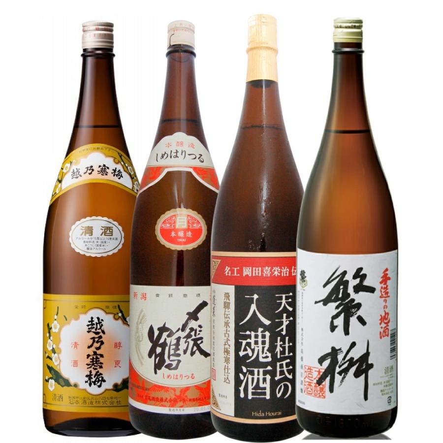 日本酒4本 晩酌地酒飲み比べセット1800ml 越乃寒梅白 繁桝手造 蓬莱 