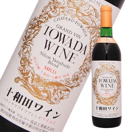 十和田ワイン　限定　マイルド　720ml　ワイン｜urakawa-2020