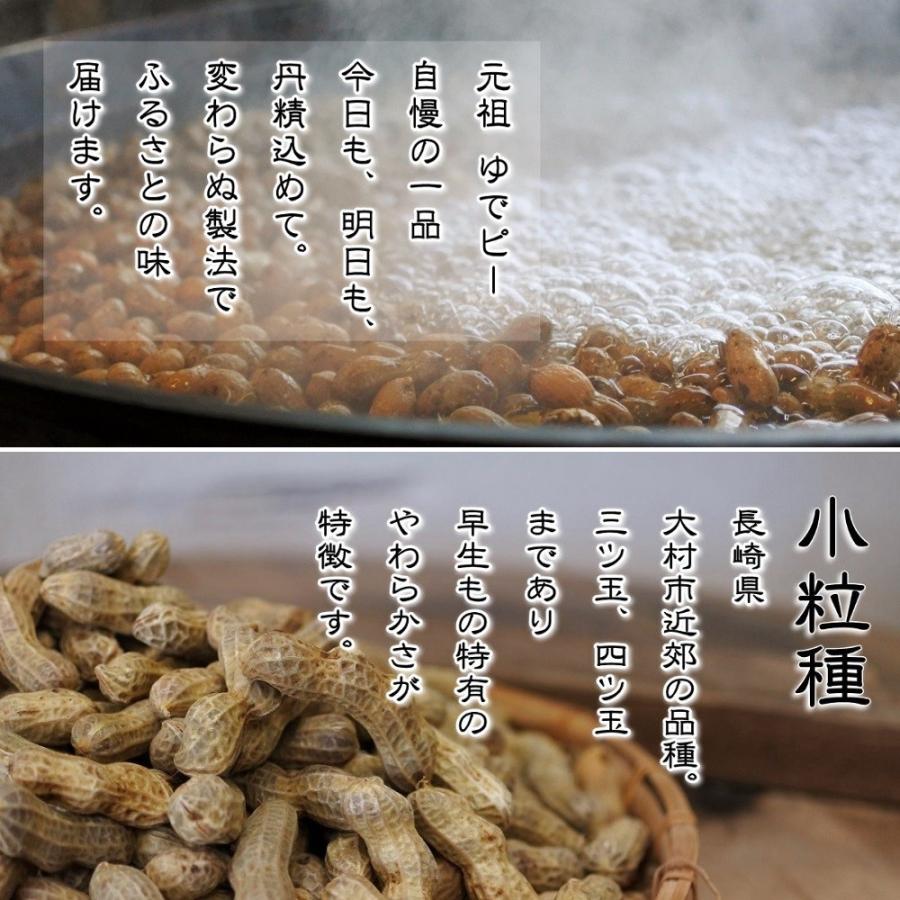 新物 塩ゆで落花生 小粒 500g 大村産 ゆでピープロジェクト Z003 浦川豆店 通販 Yahoo ショッピング