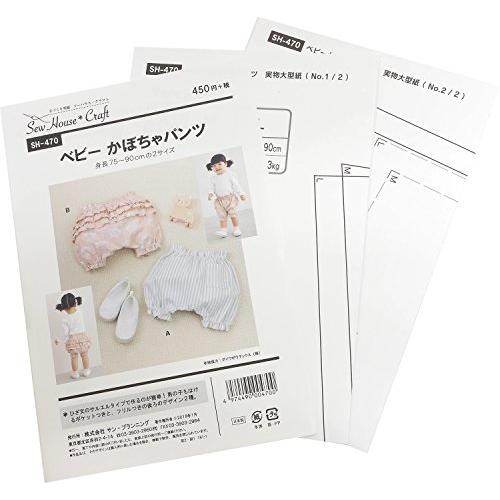 型紙 パターン ソーハウス クラフト ベビー かぼちゃパンツ Sh 470 ウララカストア 通販 Yahoo ショッピング
