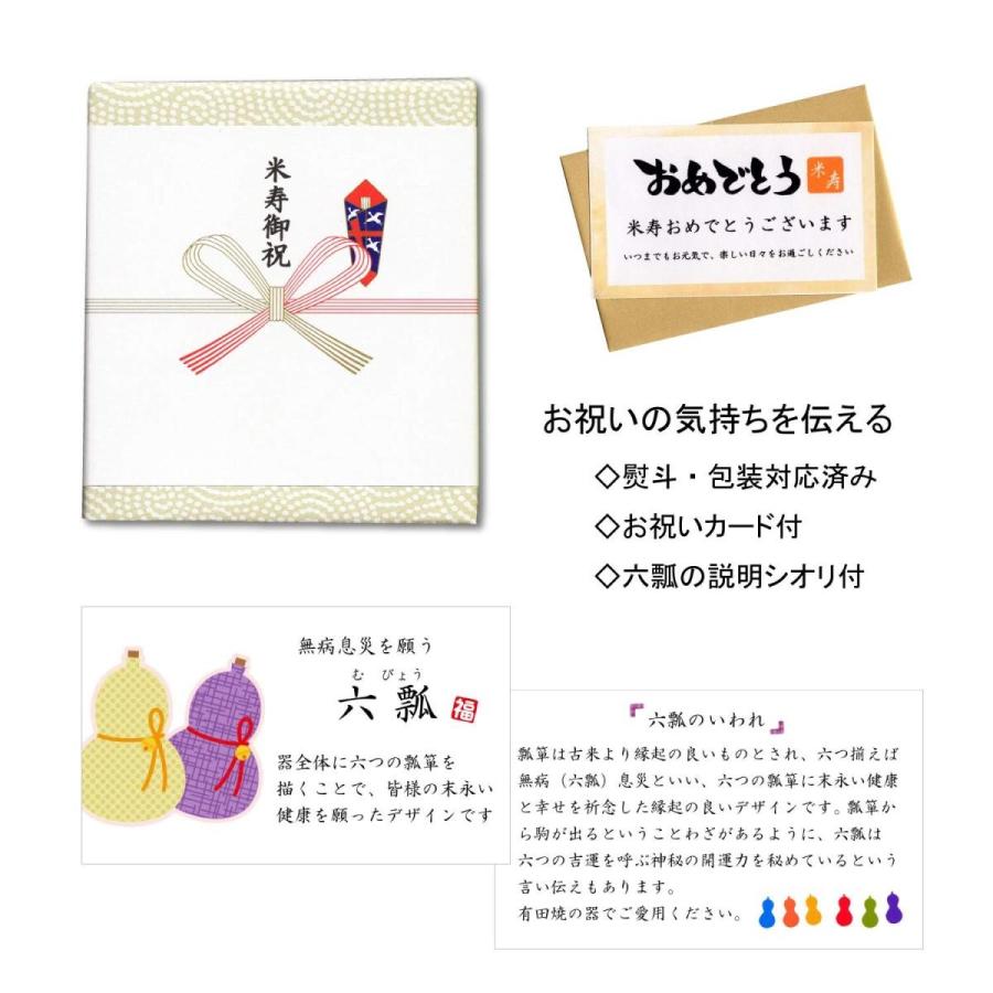 新発 米寿祝い 無病息災を願った縁起物ギフト 有田焼 湯呑み 茶碗 飯碗 セット 六瓢色彩 赤 のし メッセージカード付き 木箱入り 本店は Vinylspotnyc Com