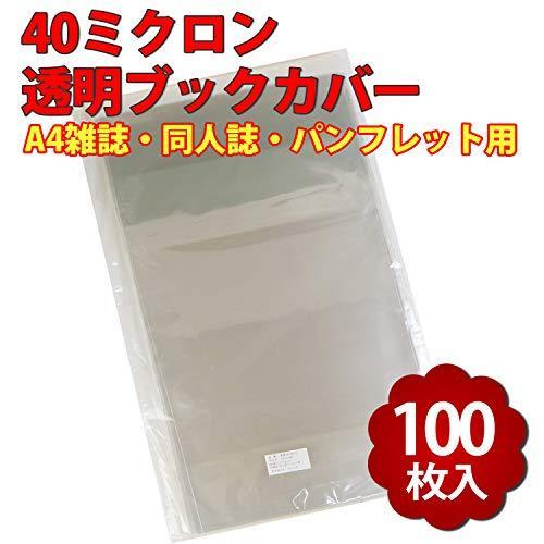100枚 Opp 厚口透明ブックカバー ワイド用 雑誌用 40ミクロン 570x300mm