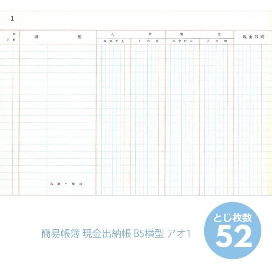 アピカ 簡易帳簿 現金出納帳 B5横型 AO1|urarakastr|03