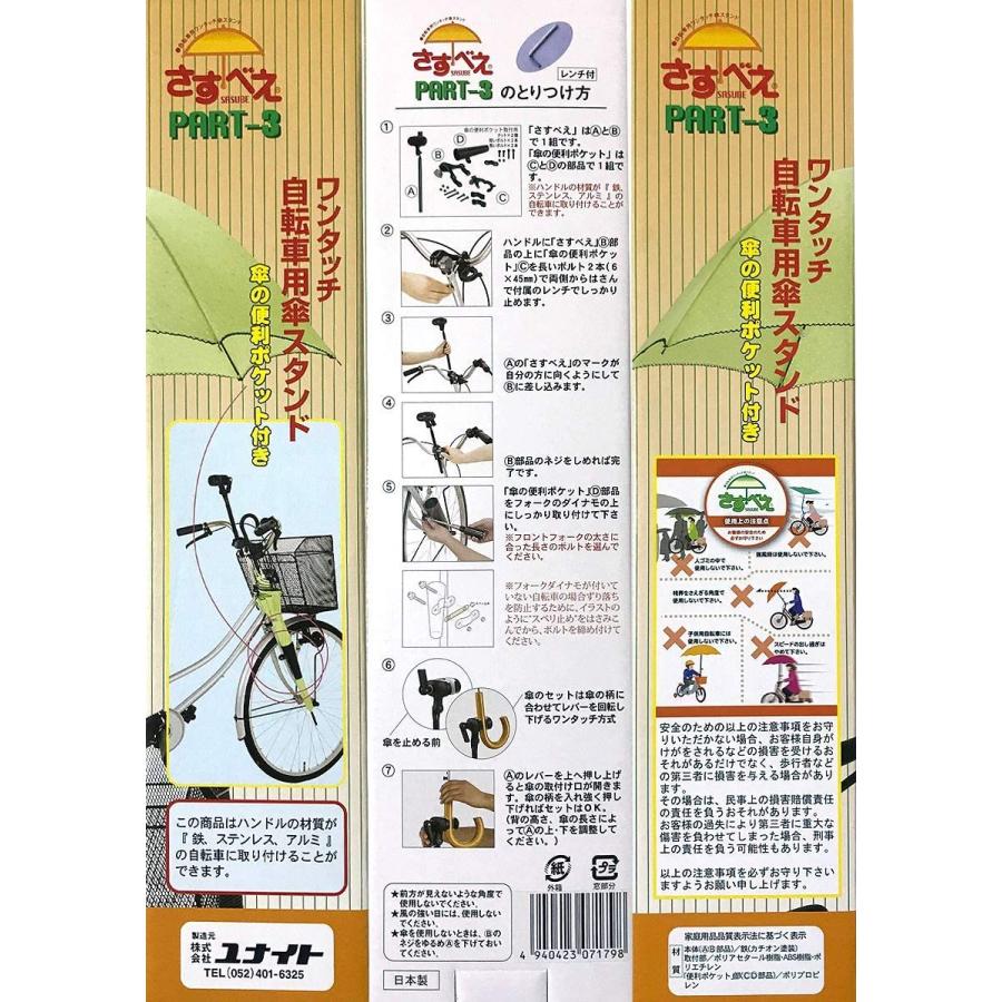 Unite ユナイト カサホルダー さすべえパート3 Sasube Part 3 自転車用ワンタッチ傘スタンド シ セットアップ