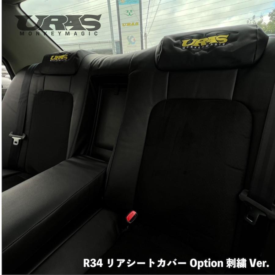 R34 スカイライン　シートカバー　リアシートカバー　レザー　スエード　URAS |  | 08