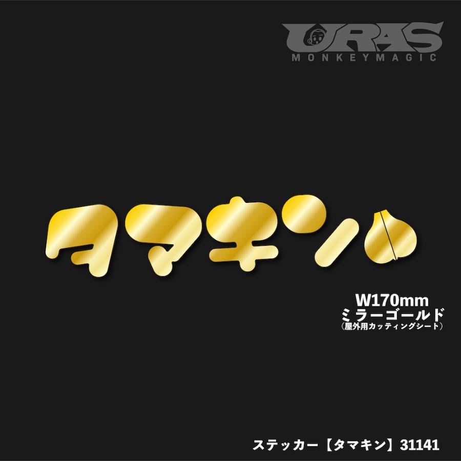 タマキン　ステッカー　黄金　URAS | 