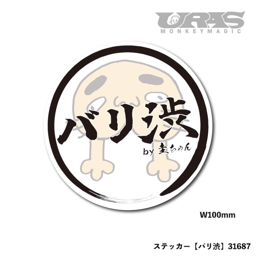野村圭市　ステッカー　のむけんjr  バリ渋　URAS | 