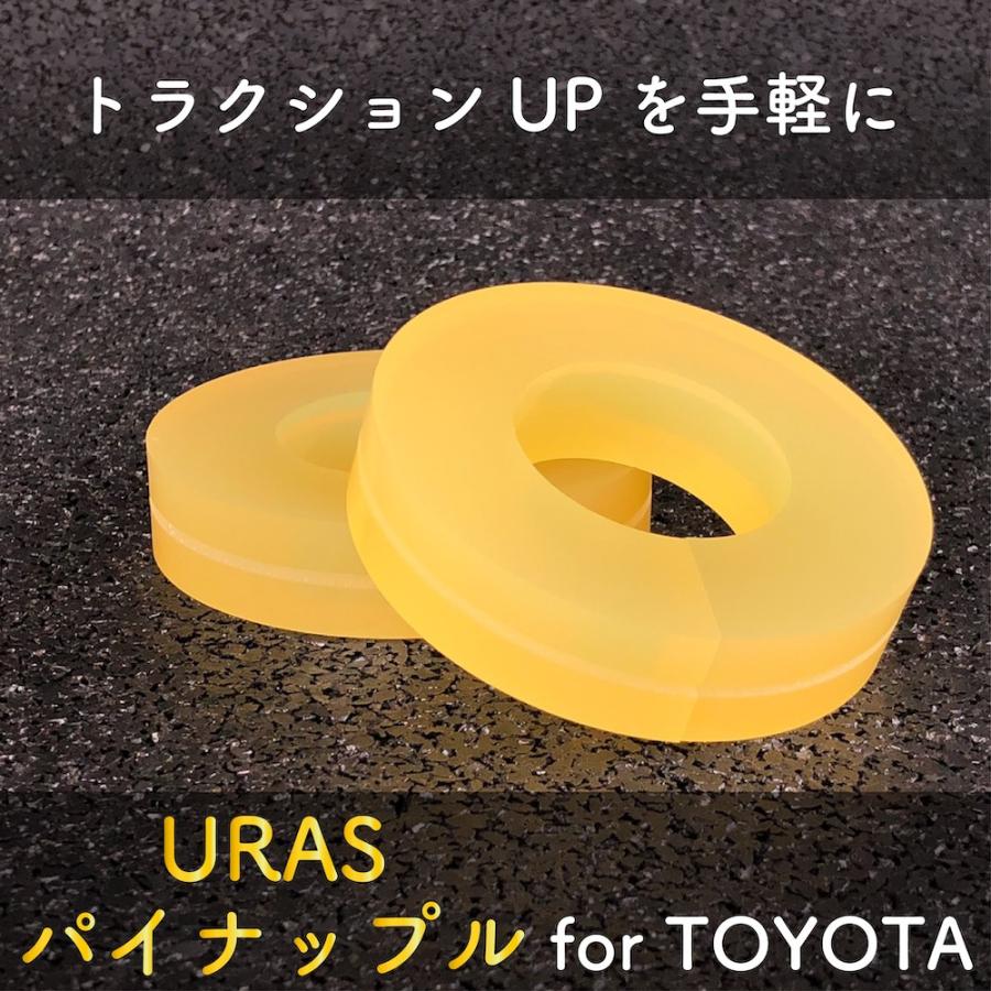 トラクション　スペーサー　カラー　リアメンバー　トヨタ　パイナップル　URAS | 