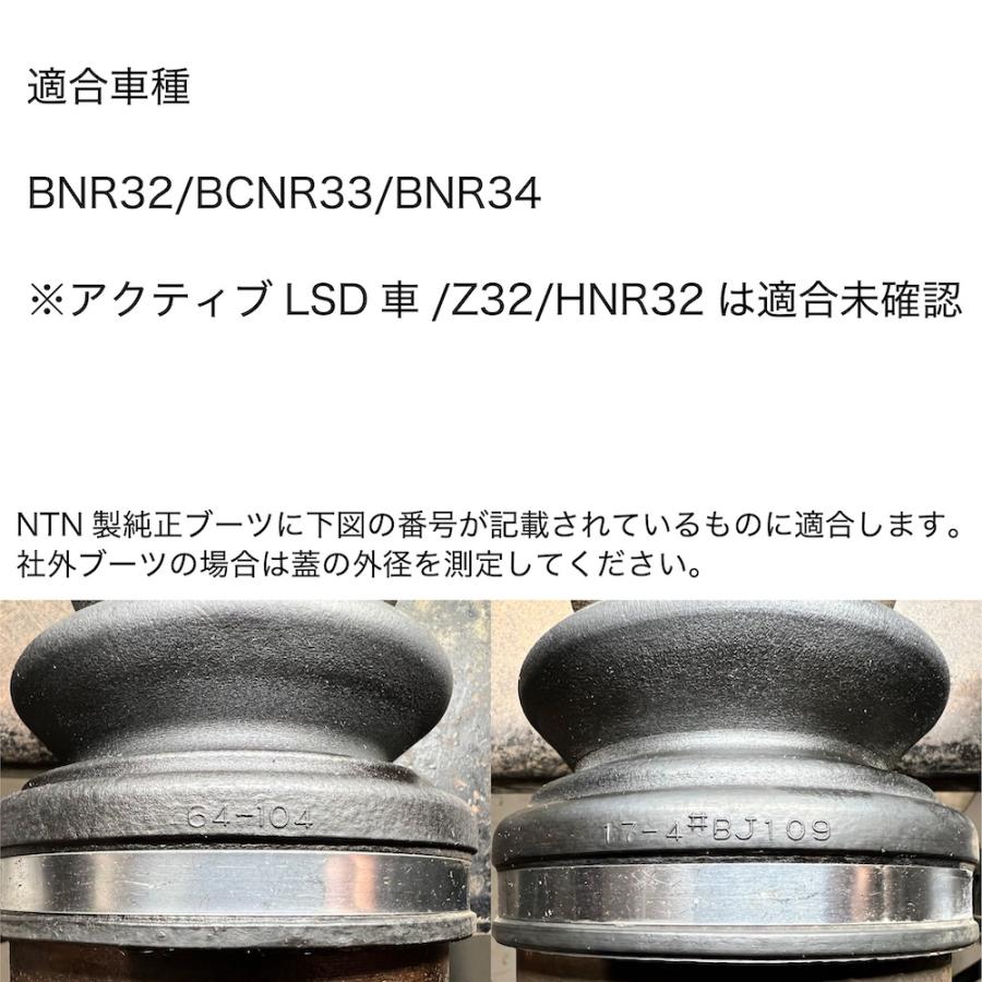 GTR ドライブシャフト　蓋　BNR32 BCNR33 BNR34 GTR ステンレス　ドラシャ　グリスカバー |  | 02