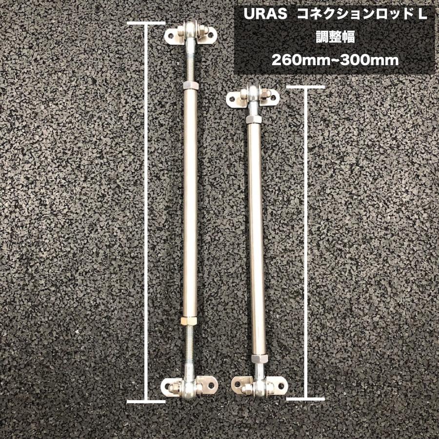 コネクションロッド 高級 国産 オリジナル Lサイズ バンパー リップ