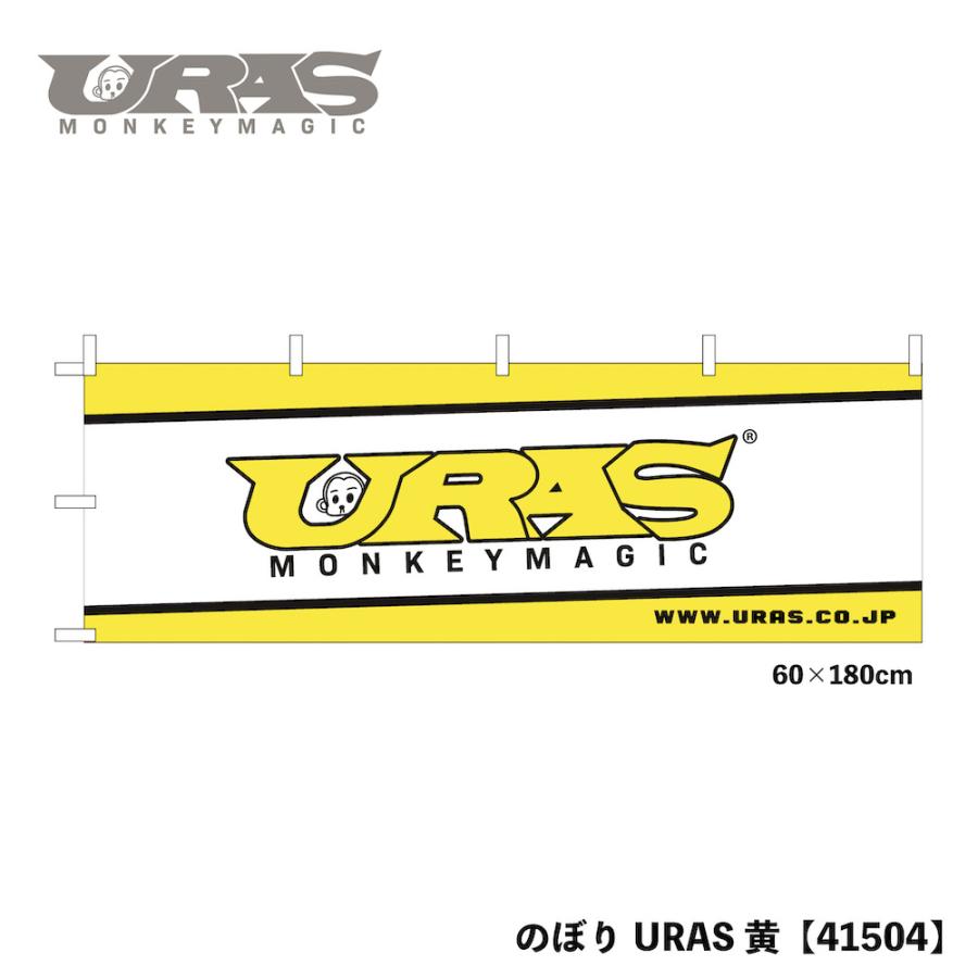URAS フラッグ　のぼり　旗 黄色 | 
