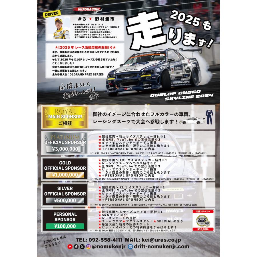 野村圭市　応援ステッカー2025　スポンサーステッカー　のむけんJr |  | 02