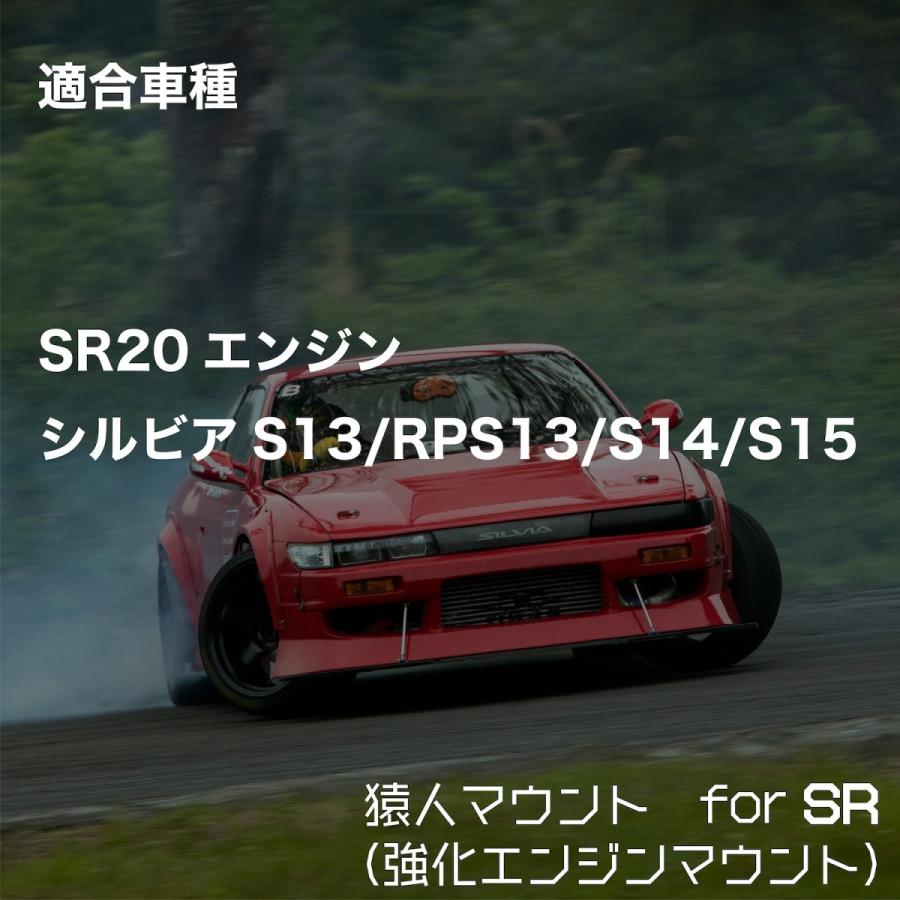 エンジンマウント SR20 強化エンジンマウント シルビア 180SX エンジンマウント SR20 強化エンジンマウント シルビア 180SX