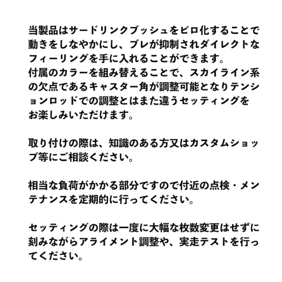 R34 R33 サードリンクブッシュ　サードリンクピロブッシュ　ピロブッシュ　HR34　ER34 ENR34 BNR34 BCNR33 ECR33 HR33 ER33 ENR33 |  | 10