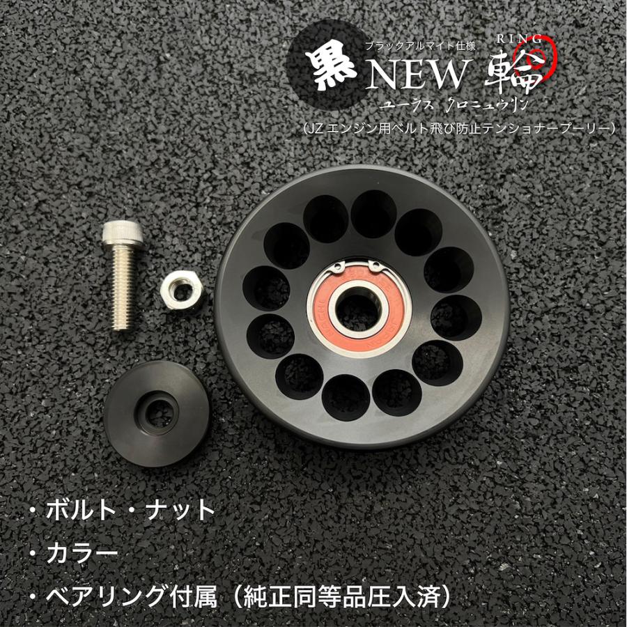 1JZ プーリー 2JZ プーリー ベルトテンショナー 黒 ブラック