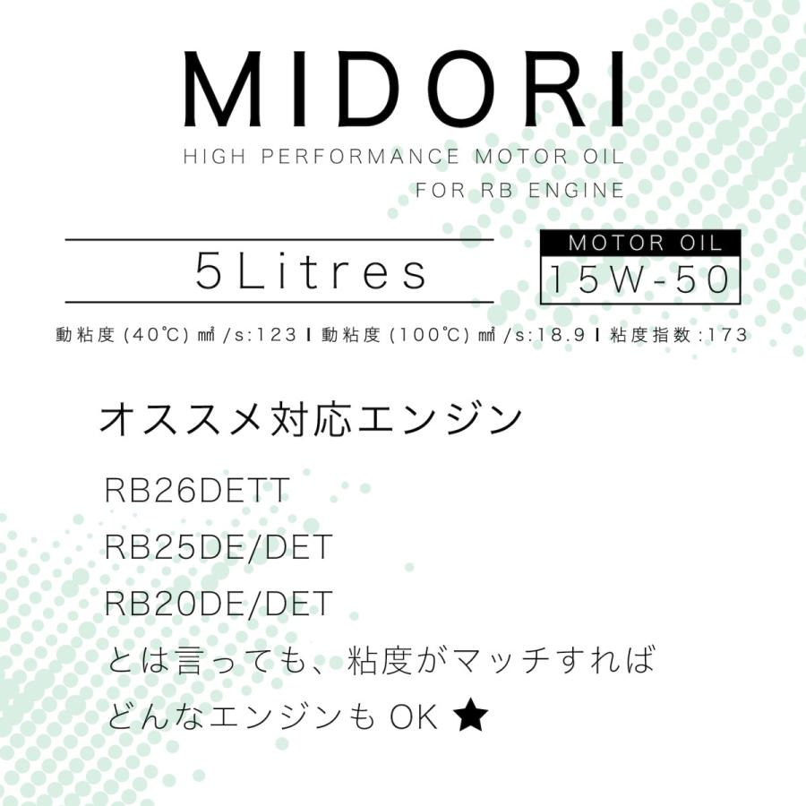 エンジンオイル　15w-50 スカイライン　RB25 RB26 RB20 スポーツ　高性能　高品質　高級　緑色　MIDORI URAS |  | 01