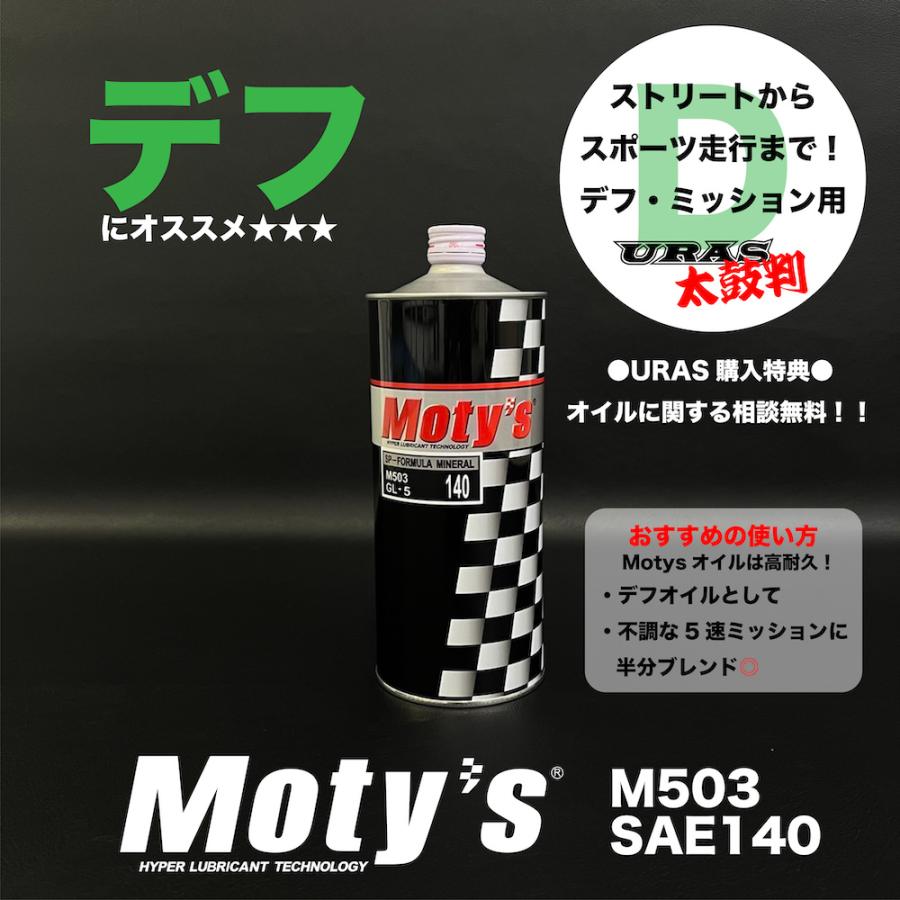 Moty's M509 ギヤオイル 85W-140 モティーズ モティーズ M509 ギヤオイル 【85W-140 4L×1缶】 特殊鉱物油