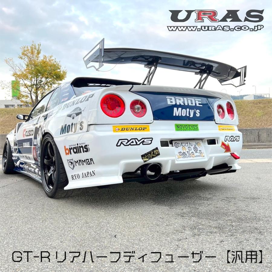 汎用　BNR34　リアディフューザー　GTR ディフューザー　リアディフューザー　ハーフディフューザー　BNR34 ディフューザーフィンURAS　送料無料 |  | 13