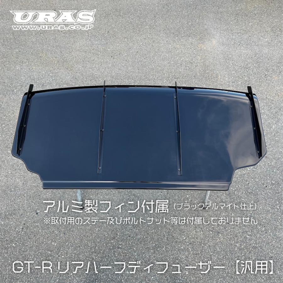 汎用　BNR34　リアディフューザー　GTR ディフューザー　リアディフューザー　ハーフディフューザー　BNR34 ディフューザーフィンURAS　送料無料 |  | 02