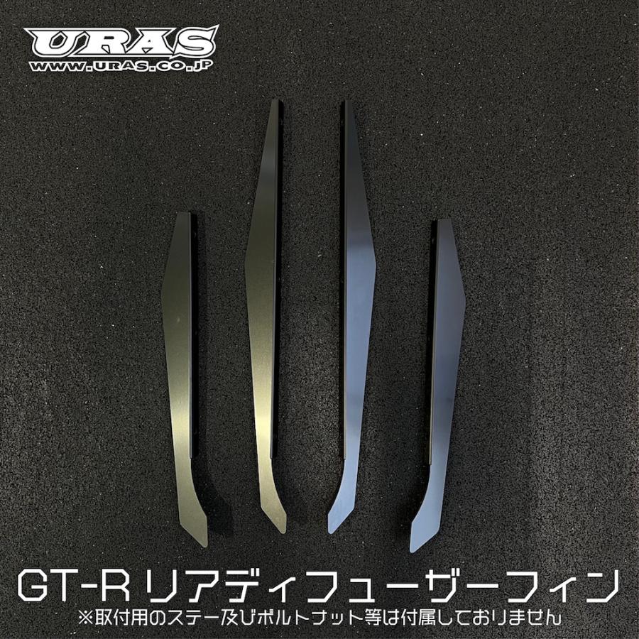 汎用　BNR34　リアディフューザー　GTR ディフューザー　リアディフューザー　ハーフディフューザー　BNR34 ディフューザーフィンURAS　送料無料 |  | 07