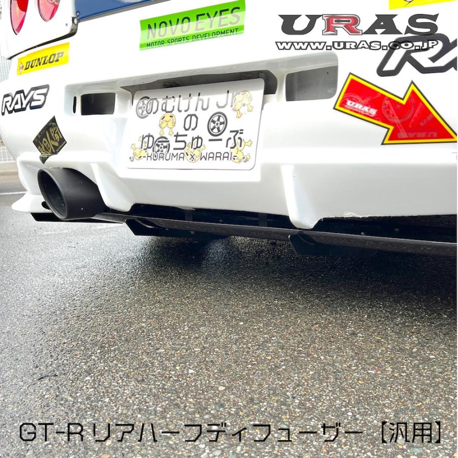 汎用　GTR ディフューザー　リアディフューザー　ハーフディフューザー　BNR34 フィンなし　URAS 送料無料 |  | 07