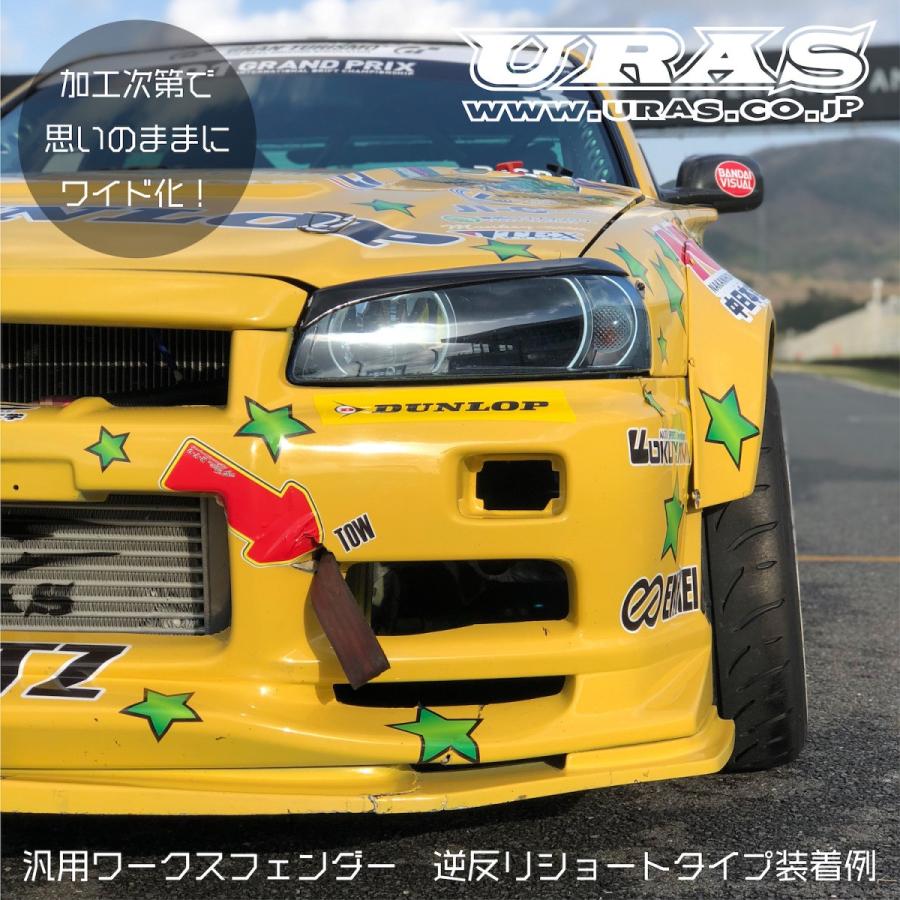 オーバーフェンダー 汎用 ワークスフェンダー 送料無料 105mm