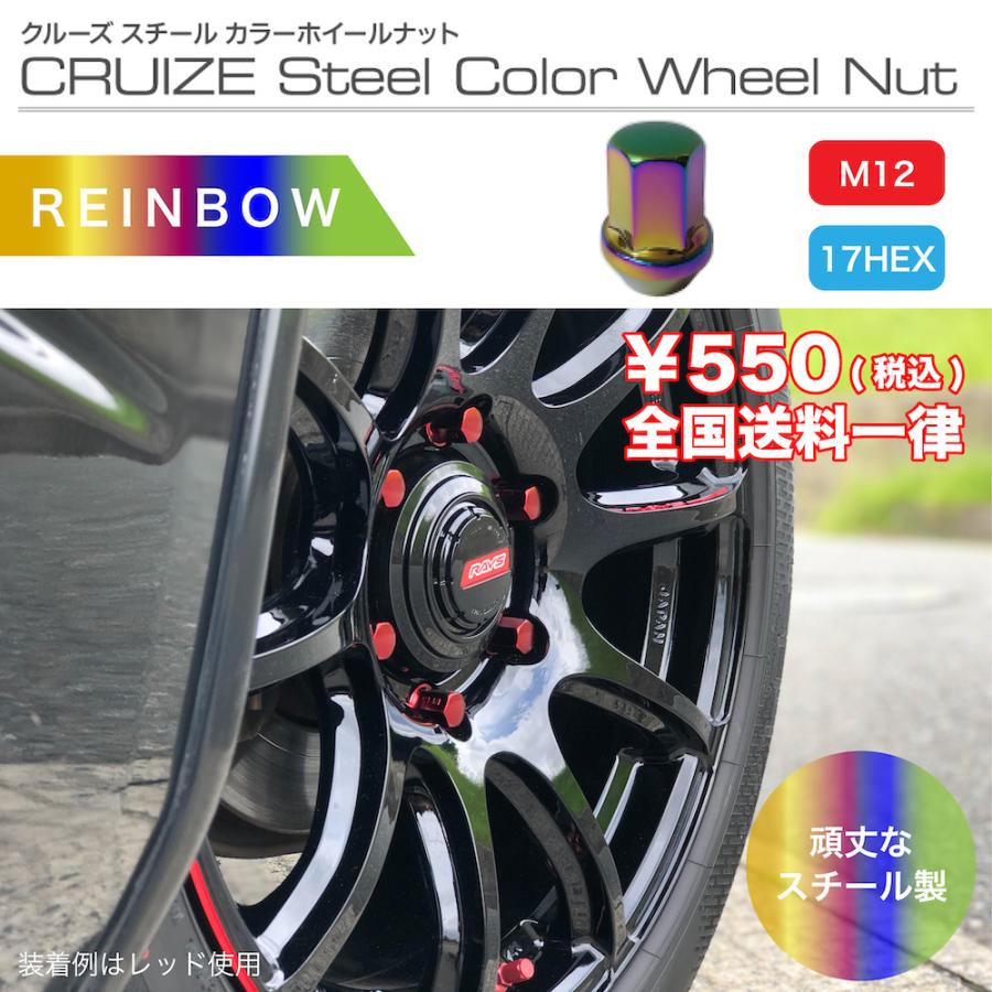 ホイールナット スチール レインボー チタン 風 高強度 鉄 4本入り 17 Mm M12 P 1 25 P 1 5 Cruize スチールナットレインボー Hn Uras Official Store 通販 Yahoo ショッピング