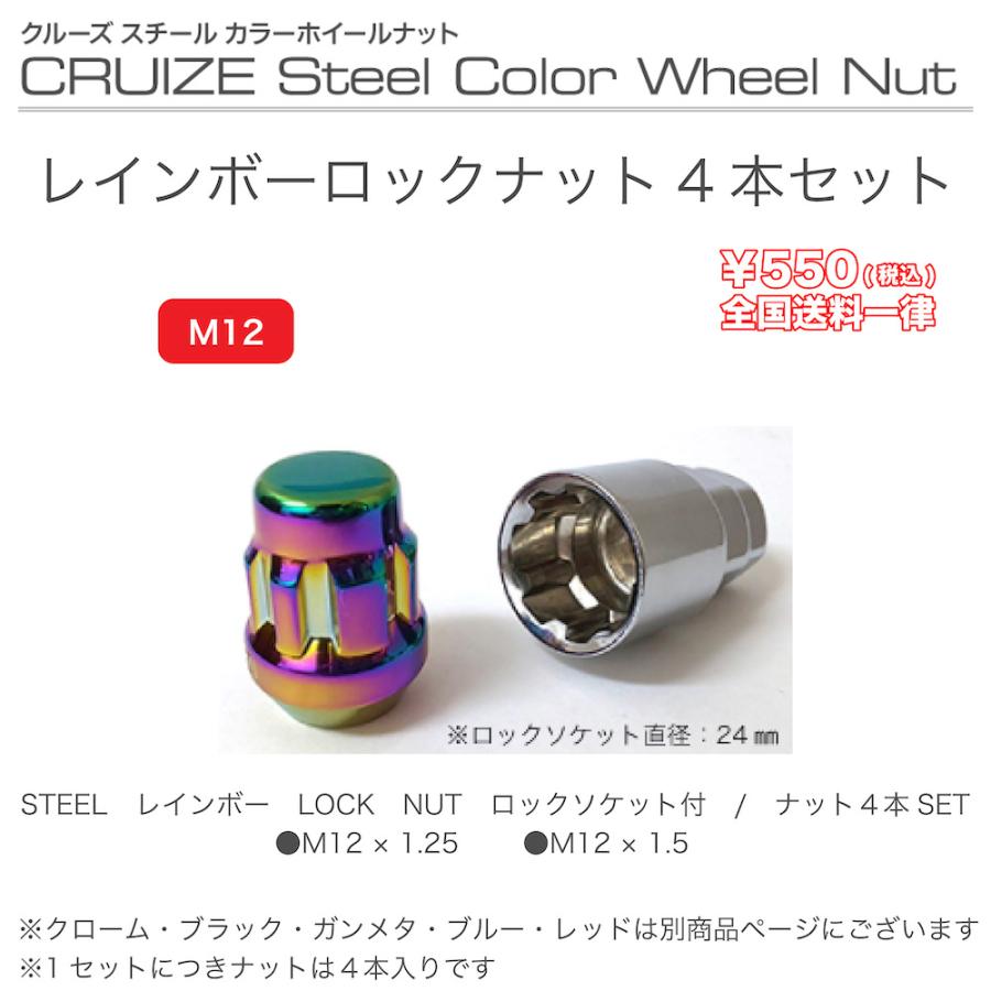 ホイールナット ロックナット スチール レインボー チタン風 高強度 鉄