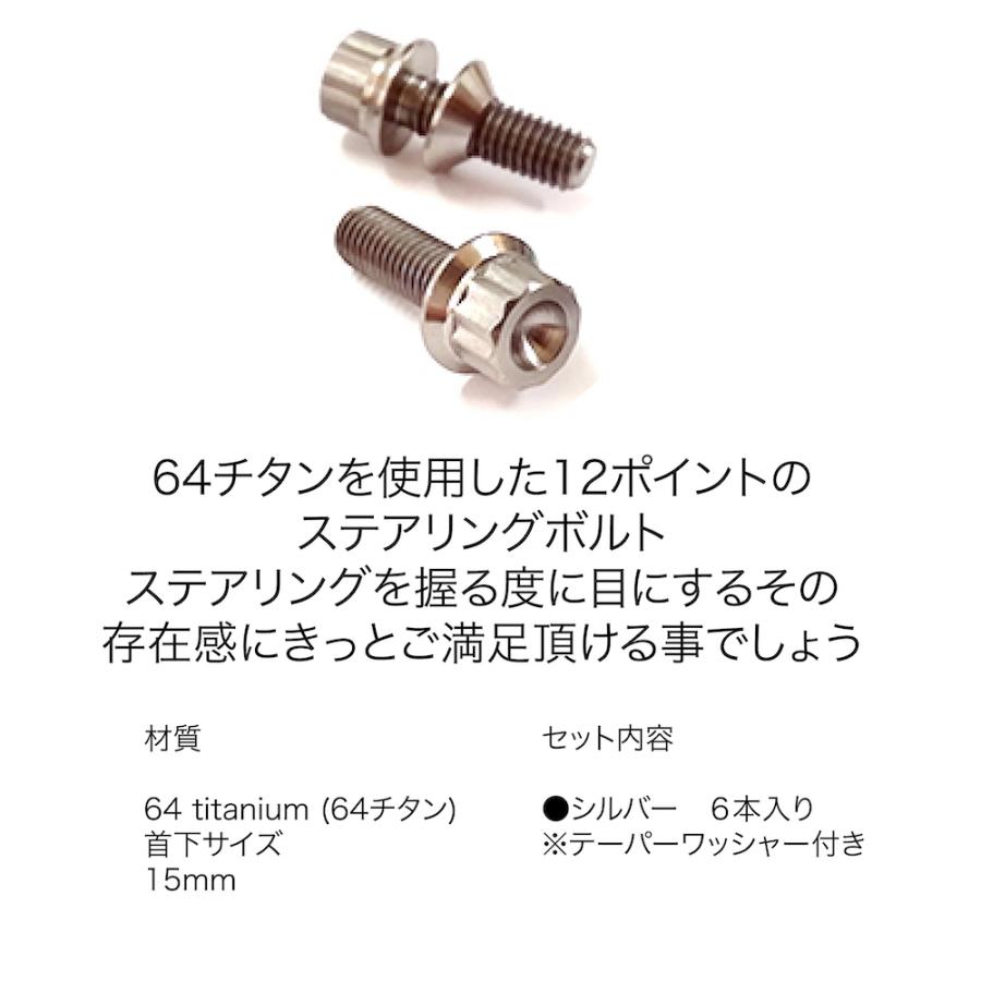 ステアリングボルト チタン シルバー ステアリング ボルト ステアリングボルト チタン シルバー ステアリング ボルト