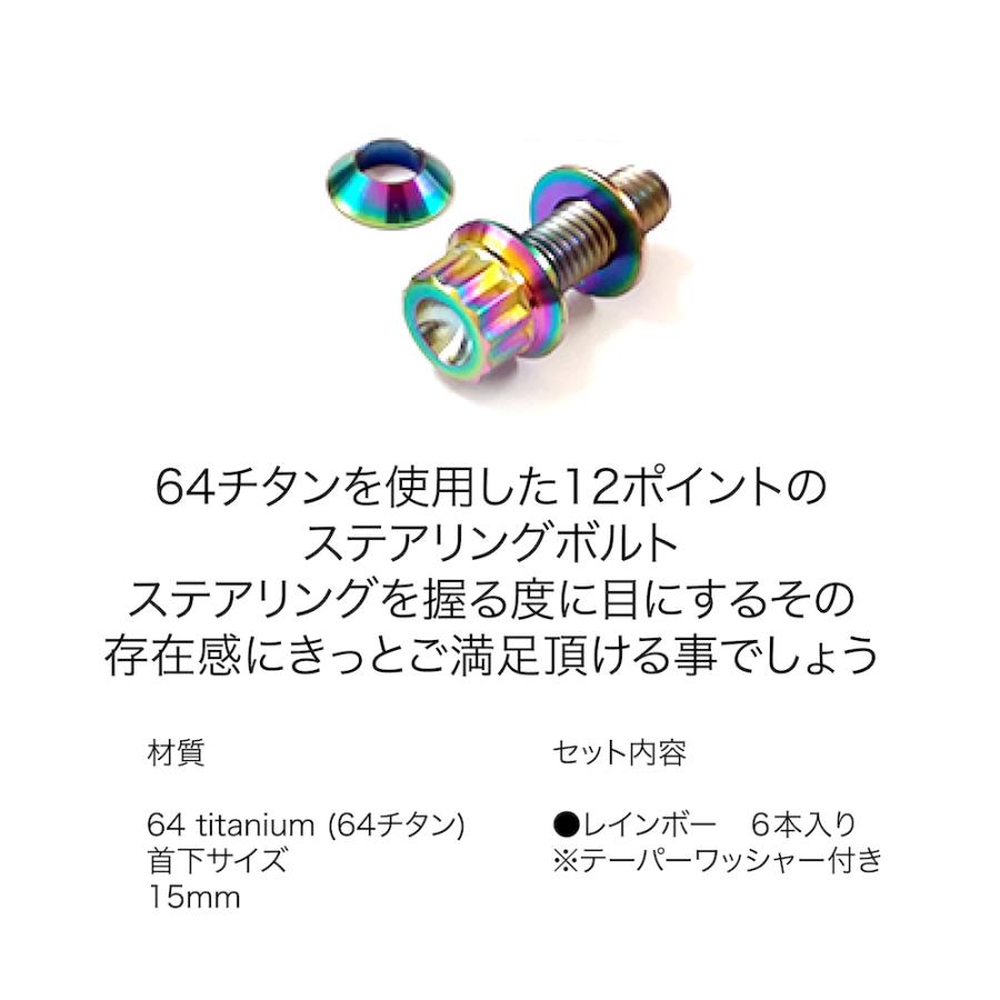 ステアリングボルト チタン レインボー ステアリング ボルト ステアリングボルト チタン レインボー ステアリング ボルト