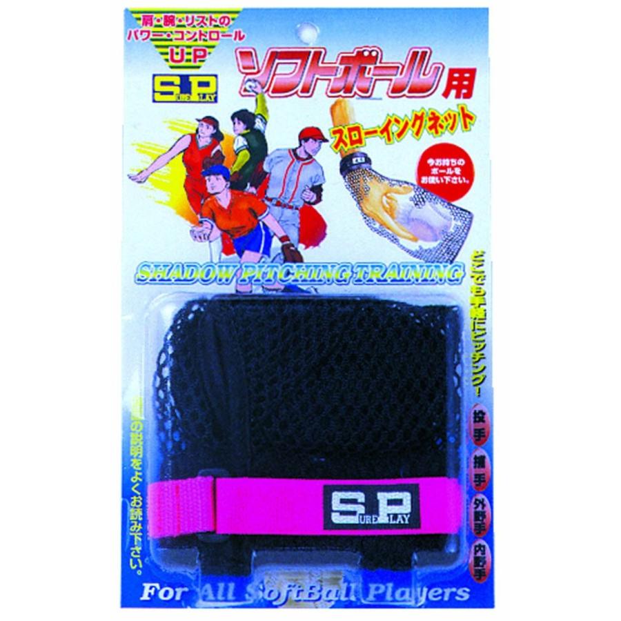 Sure Play シュアプレイ スローイングネット ソフト用 レディス 少年用 Sbz604s Www Nlqp Com