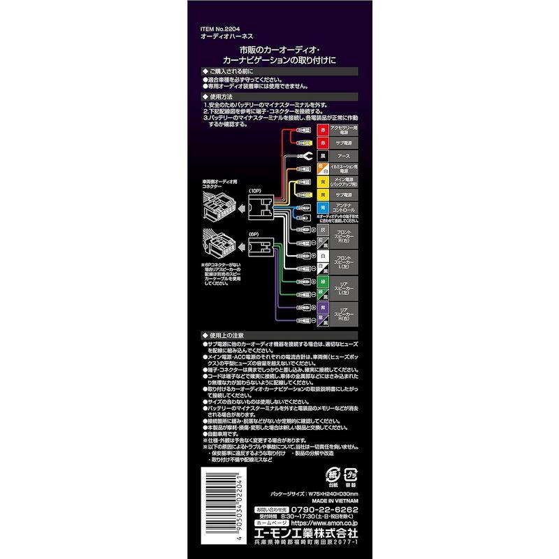 エーモン(amon) AODEA(オーディア) オーディオハーネス 日産車用(10P・6P) 2204｜urasoe｜03