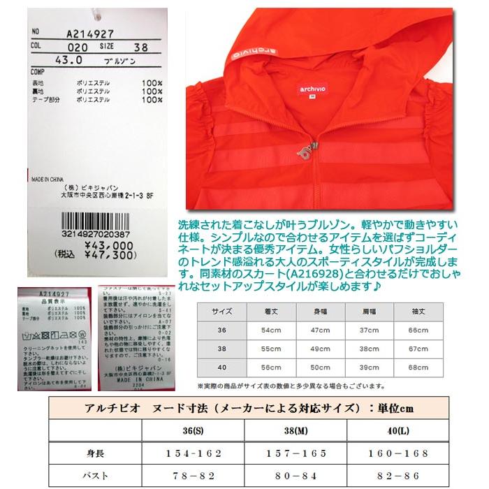 archivio（アルチビオ） 【秋冬モデル】 フルジップ ブルゾン
