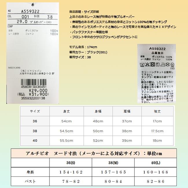 【2026年 春夏モデル】アルチビオ ゴルフウェア レース袖切替プルオーバー 半袖シャツ レディス A559322 レース袖  ウサロゴ 日本製 国産 archivioの画像