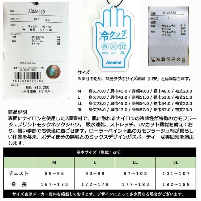 Admiral Golf（アドミラルゴルフ） 2025年春夏モデル モックネック