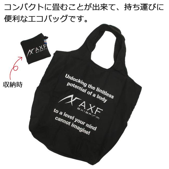 ポスト投函配送!! AXF axisfirm アクセフ エコバッグ 特許取得IFMC