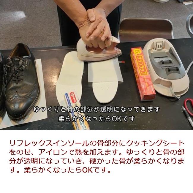 リフレックス スポーツインソール 足と靴に合わせて自分で作れる革新的なインソール REFREX｜urasports｜12