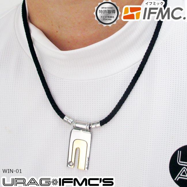 URAG IFMC'S ウラッグイフミックス ネックレス WIN-01 特許取得IFMC