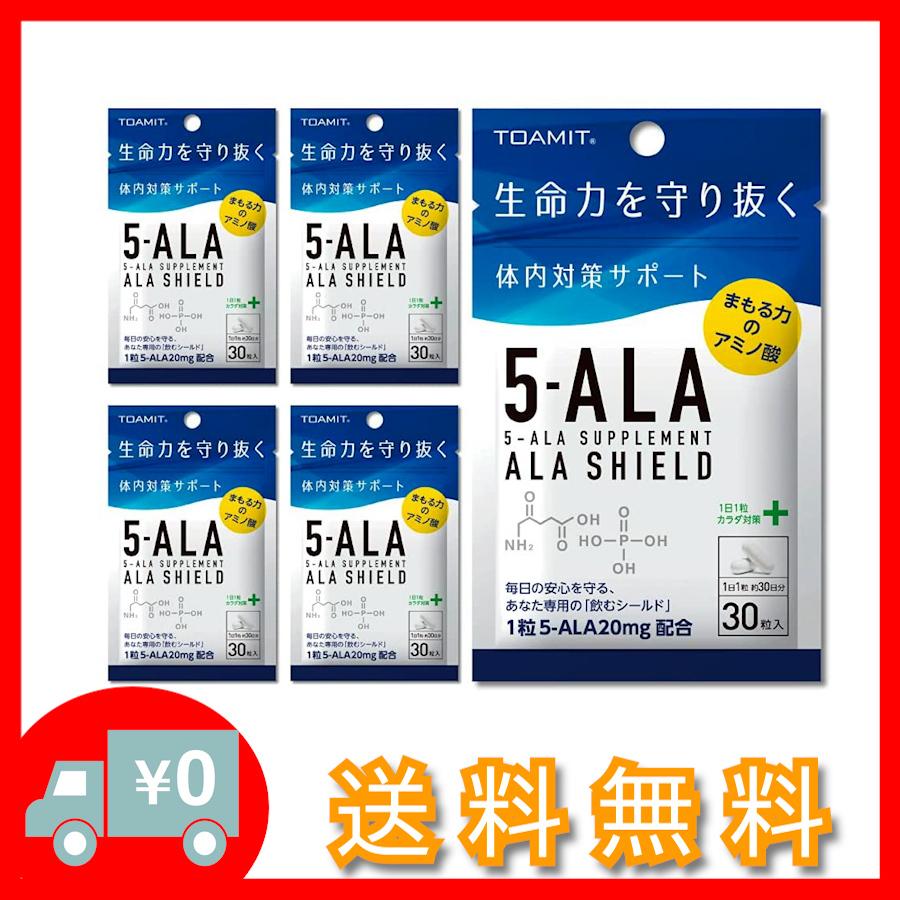 TOAMIT 東亜産業 5-ALAサプリメント アラシールド 30粒入 5-アミノレブリン酸 日本製 5セット送料無料 :z50220210817-153:ウラスト - 通販 - Yahoo!ショッピング TOAMIT 東亜産業 5-ALAサプリメント アラシールド 30粒入 5-アミノレブリン酸 日本製 5セット送料無料 :z50220210817-153:ウラスト - 通販 - Yahoo!ショッピング