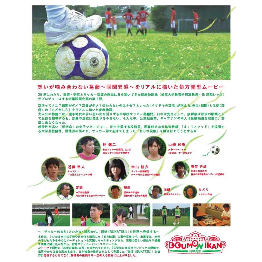 さいたま・浦和まち映画「DOUMONIKAN〜同聞異感〜」 DVD |  | 01