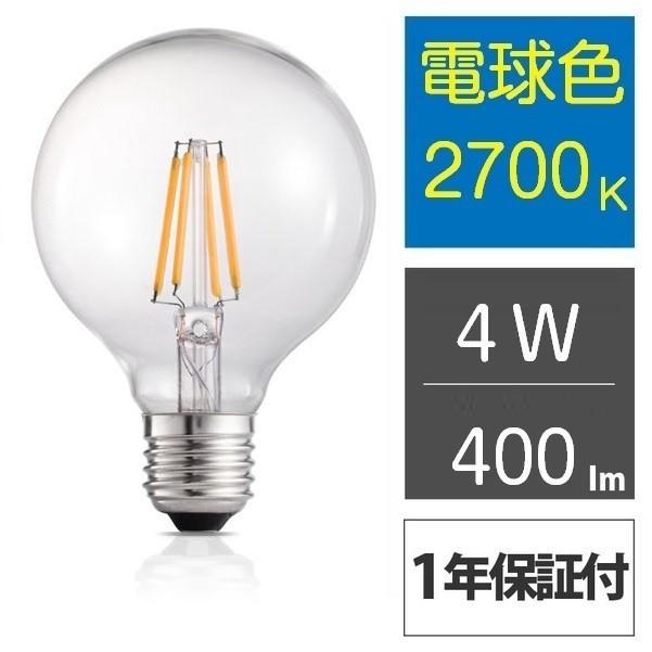LED電球 ペンダント ライト ボール球型ランプ ECO球対応E26 消費電力4w おしゃれな和風 北欧ダイニングキッチン用ランプ透明ガラスで360度全体発光