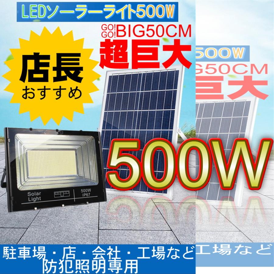 LED　ソーラーライト500W　太陽光発電　防犯　光センサー　自転車　屋外照明　防水　自動点灯　玄関　屋外　駐車場　廊下　軒先　庭　ガーデン