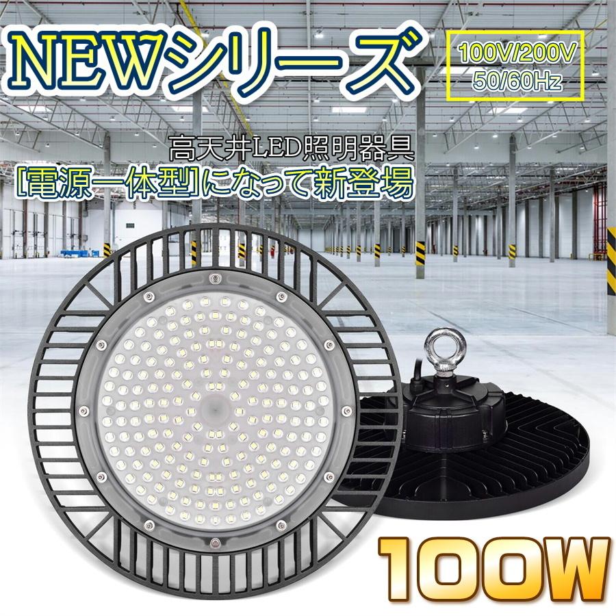 銀灯代替型 Led高天井器具 100w 倉庫 ガレージ 施設照明 工場 作業灯 車修理場 落下防止吊り下げ専用型 昼白色 Tjn 100w ウラザキ 通販 Yahoo ショッピング
