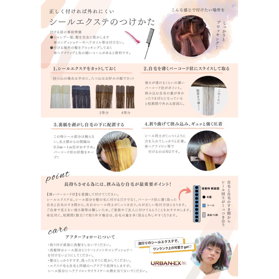 シールエクステ 約43cm 20シート(40本分) ナチュラルカラー 人毛