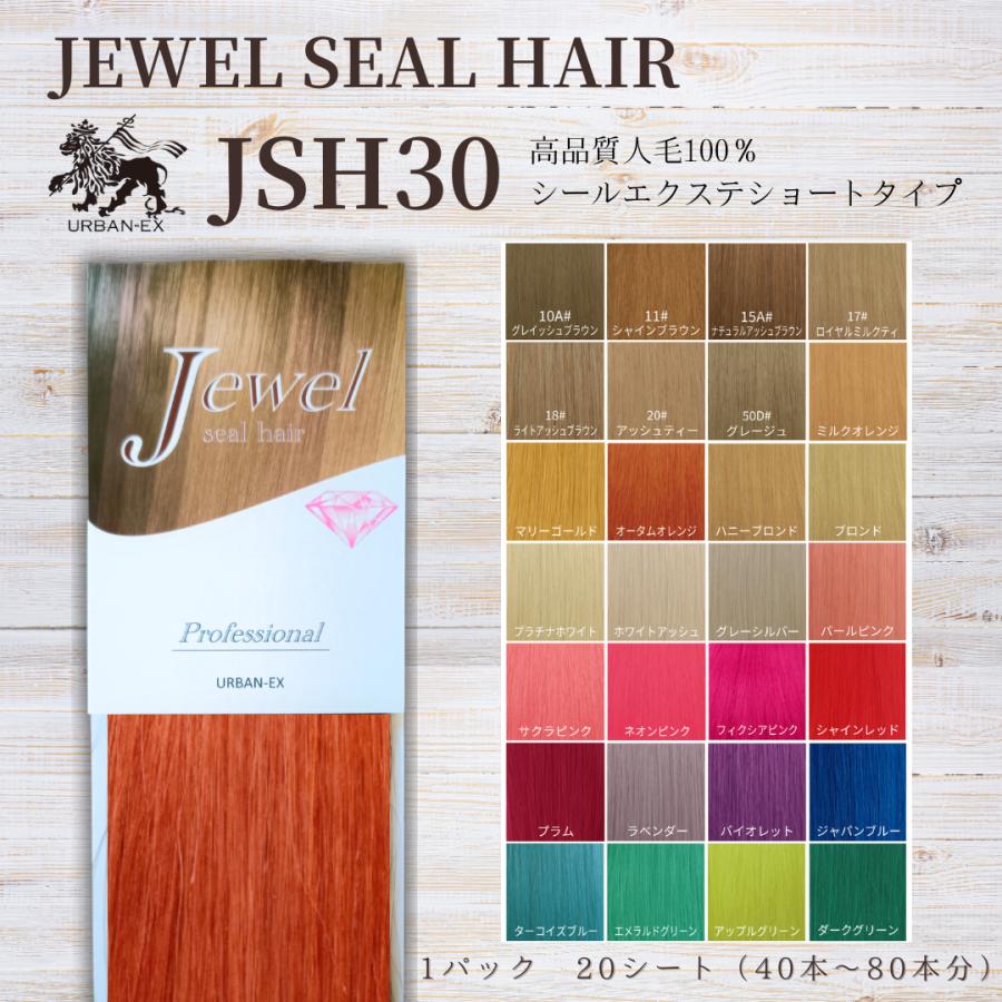 シールエクステ 約27〜30cm 20シート(40〜80本分) 人毛エクステ セルフ