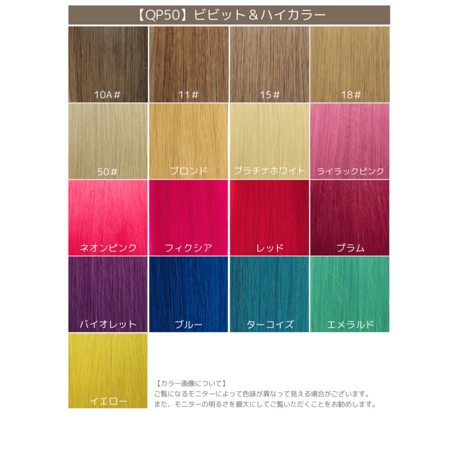 クイック ポリマー エクステ 約48cm〜50cm 【1パック30本入】【カラー