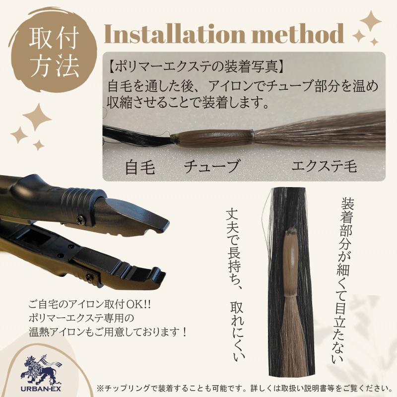 クイック ポリマー エクステ 約48cm〜50cm 【1パック30本入】【カラー