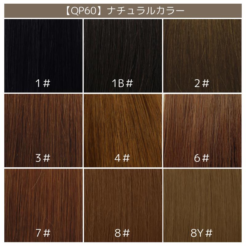 クイック ポリマー エクステ 約60cm 【バラ1本】【ナチュラルカラー9