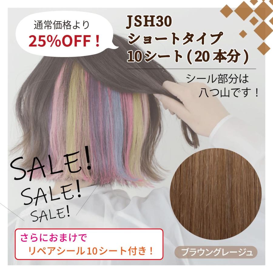 Sale シールエクステ 約27cm 本分 ブラウングレージュ リペアシール付き 人毛 ショート エクステ エクステンション Sale21 11 Jsh2 Urban Ex 通販 Yahoo ショッピング