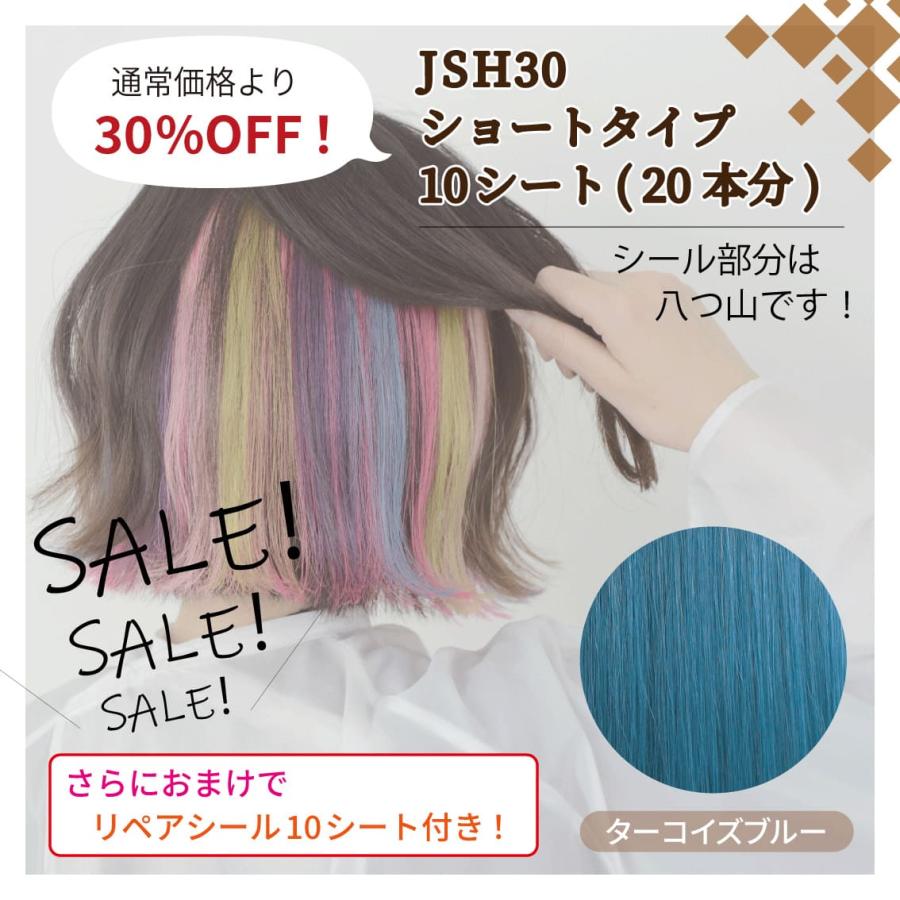 Sale シールエクステ 約27cm 本分 ターコイズブルー リペアシール付き 人毛 ショート エクステ エクステンション Sale21 11 Jsh4 Urban Ex 通販 Yahoo ショッピング
